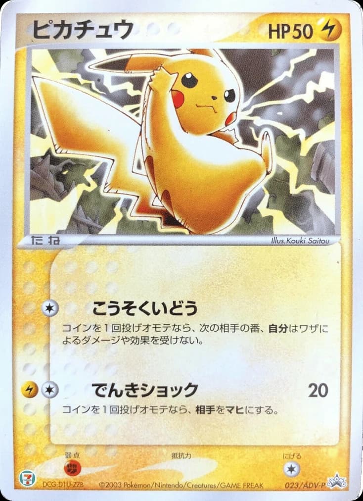 Pikachu (23)