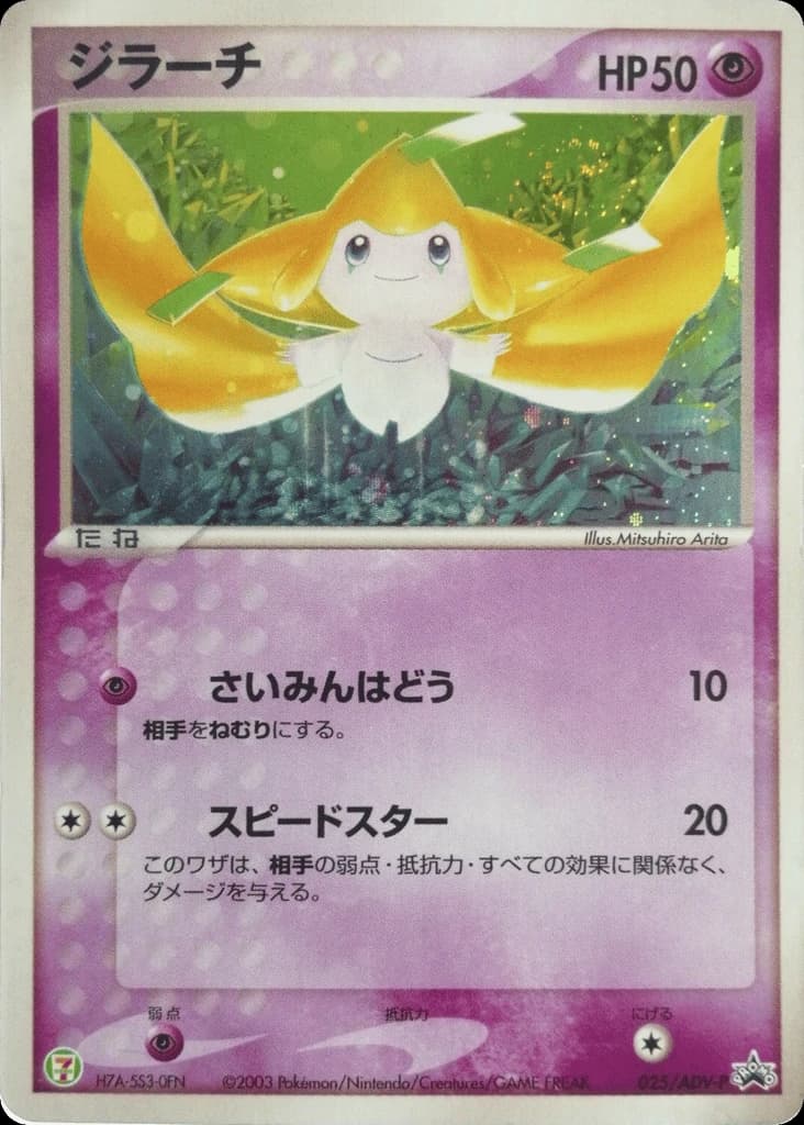 Jirachi (25)