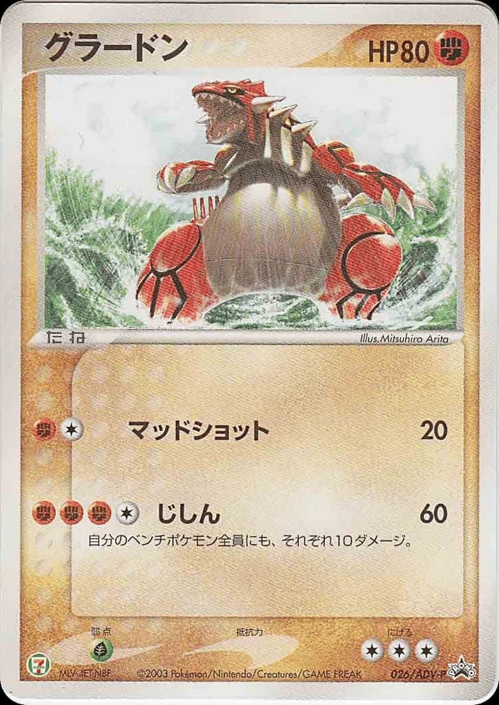 Groudon (26)