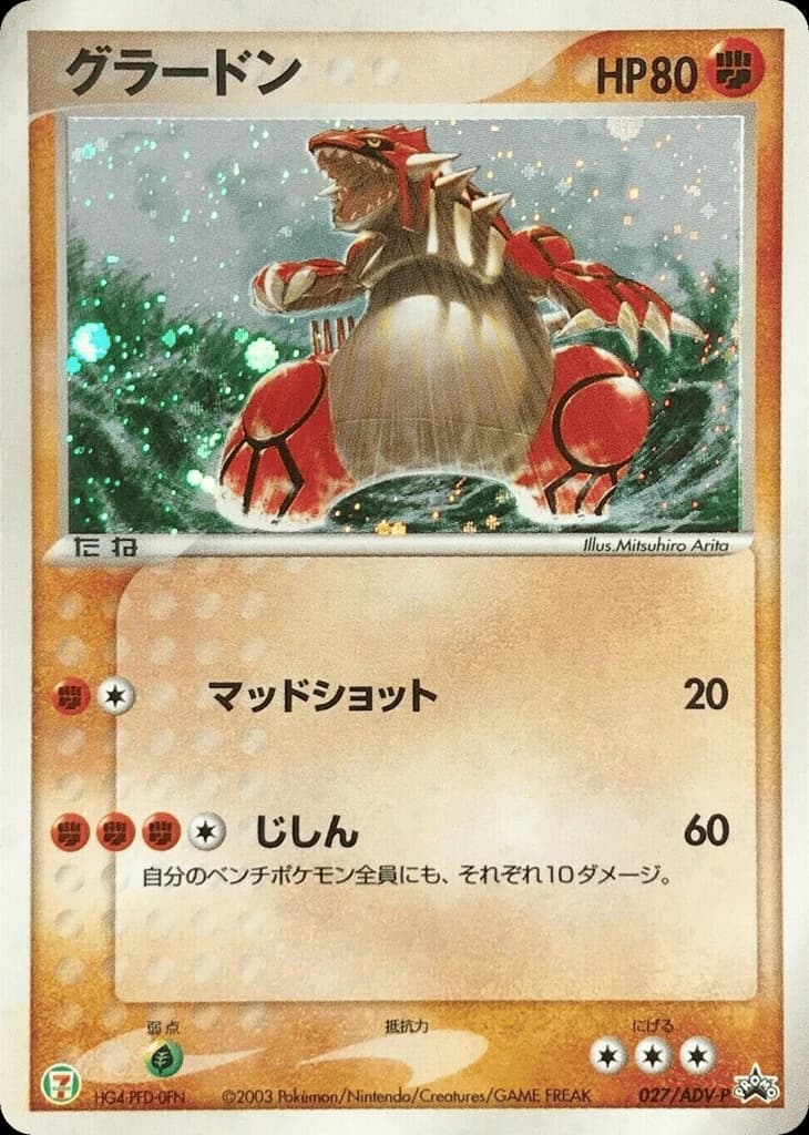 Groudon (27)