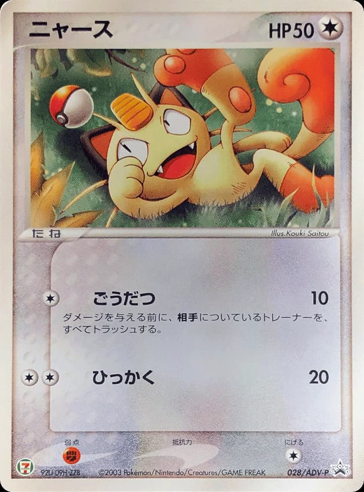 Meowth (28)
