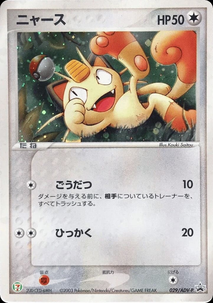 Meowth (29)