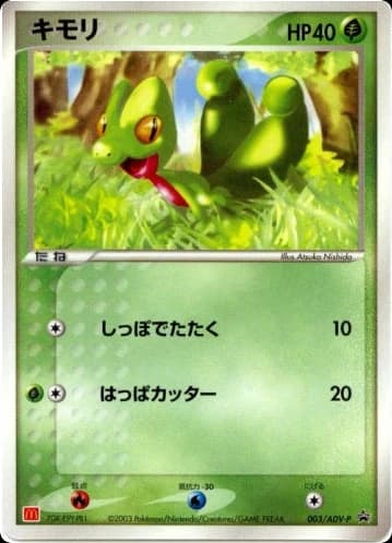 Treecko (3)