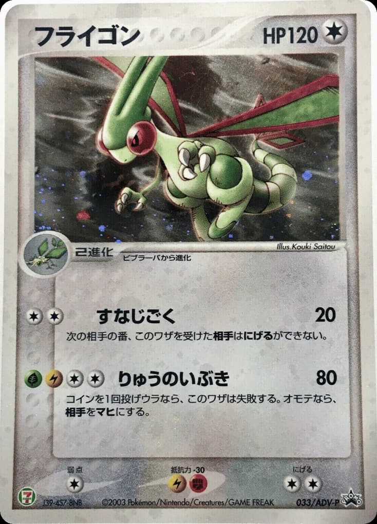 Flygon (33)