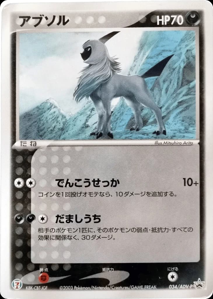 Absol (34)