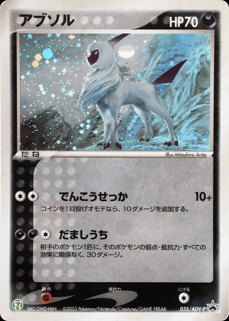Absol (35)