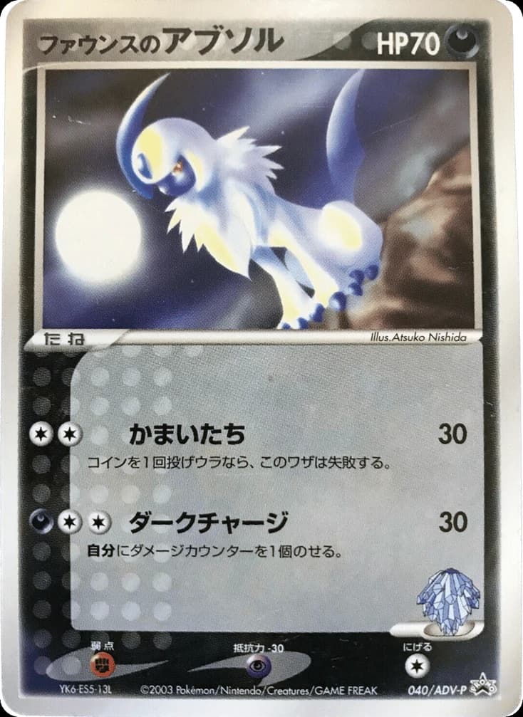 Forina's Absol (40)