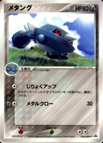 Metang (44)