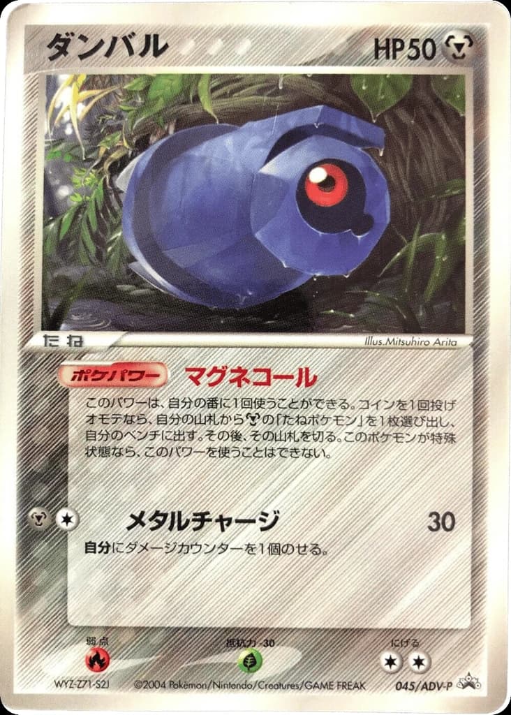 Beldum (45)