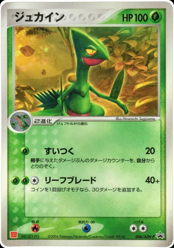 Sceptile (46)