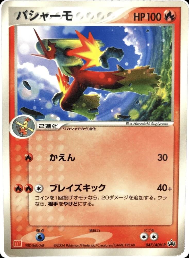 Blaziken (47)
