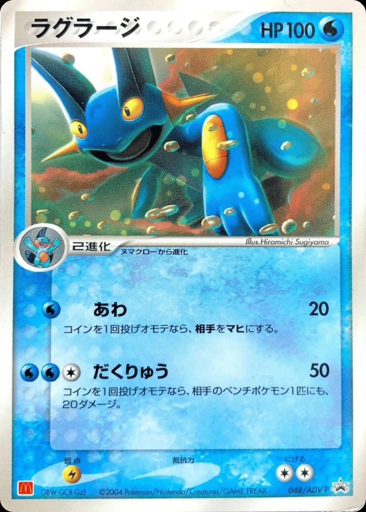 Swampert (48)