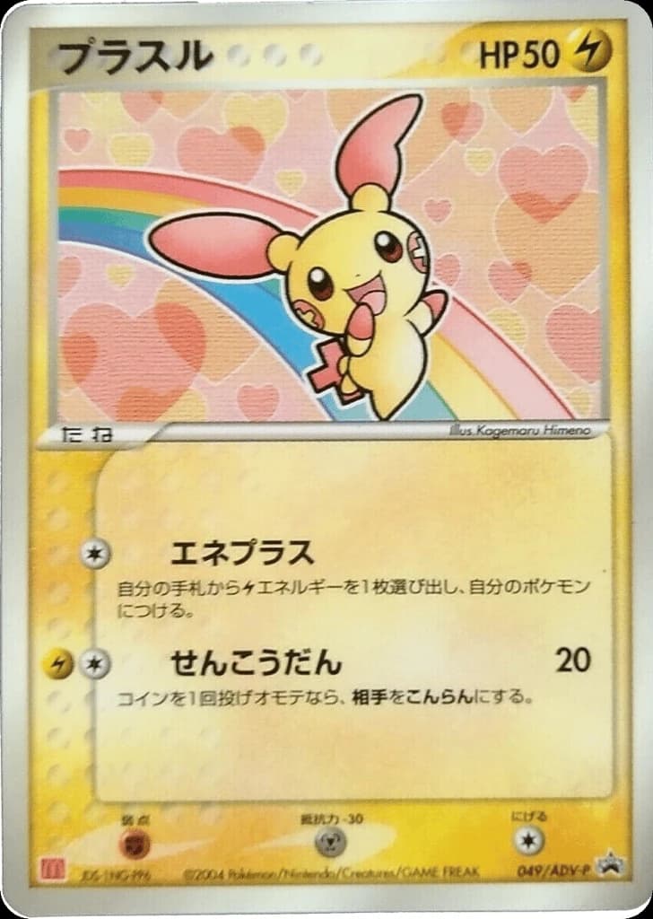 Plusle (49)
