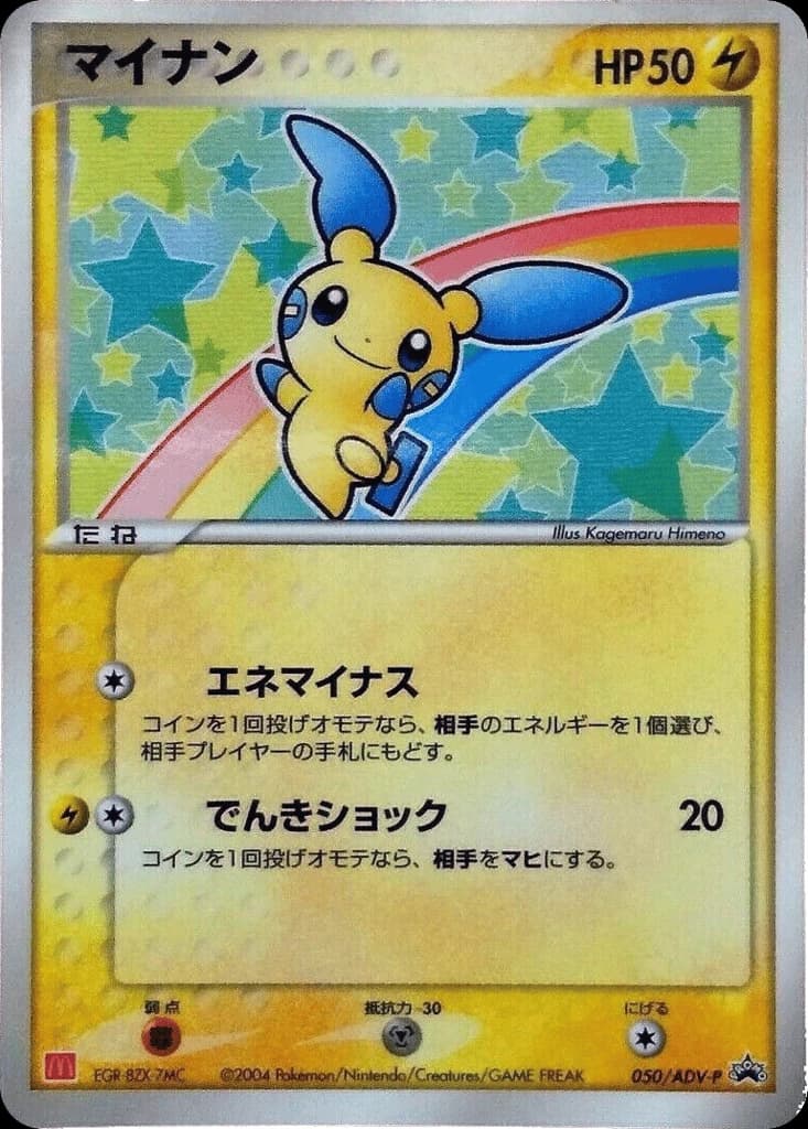 Minun (50)
