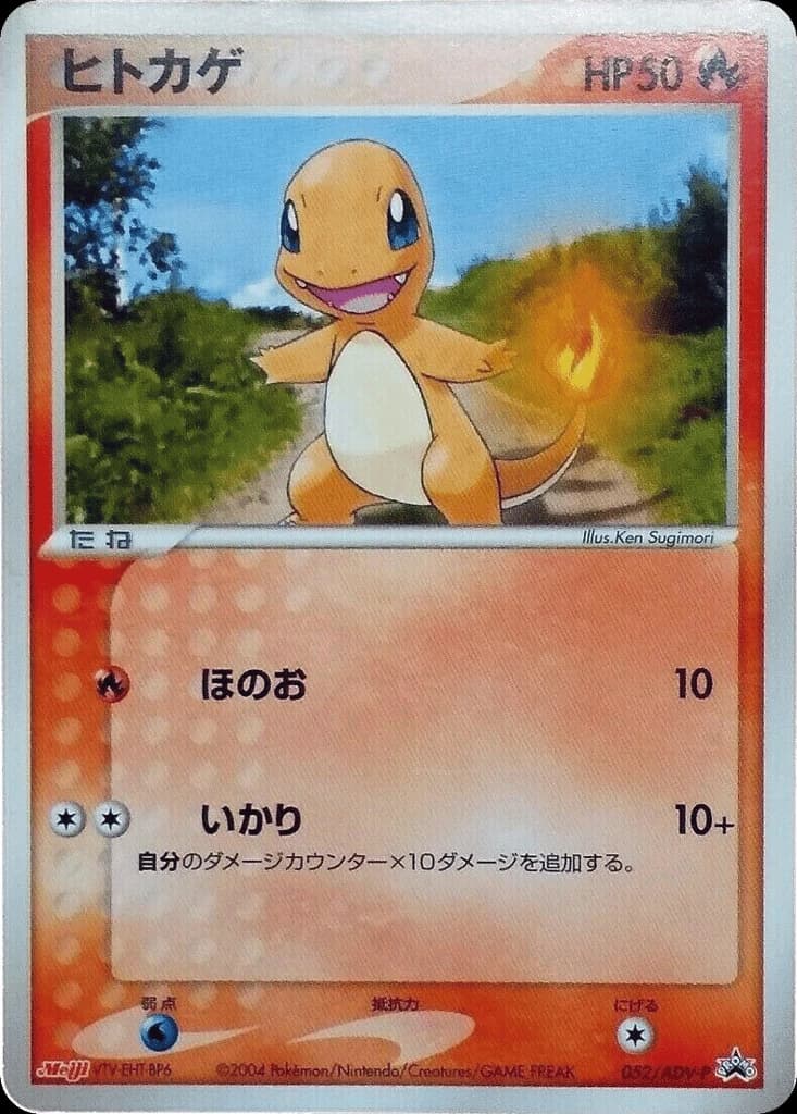 Charmander (52)