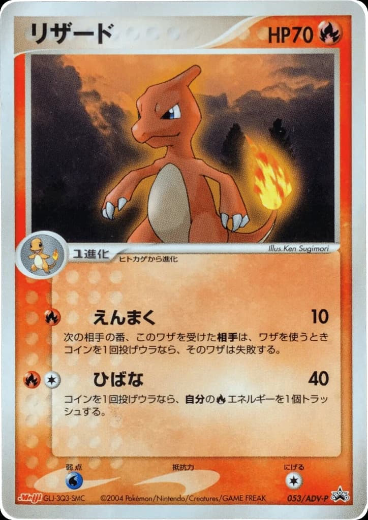 Charmeleon (53)
