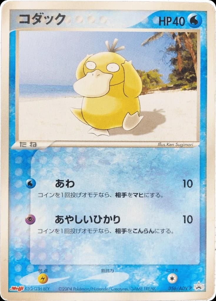 Psyduck (56)