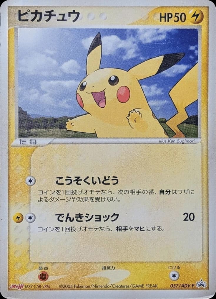 Pikachu (57)