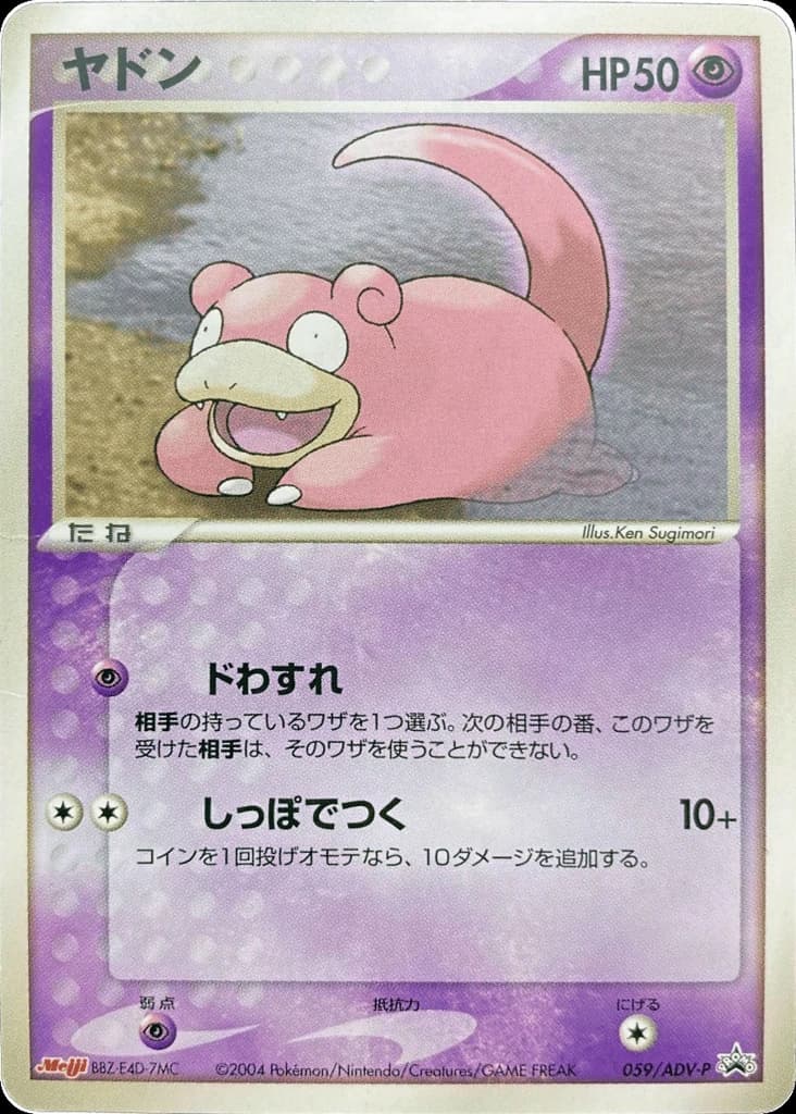 Slowpoke (59)