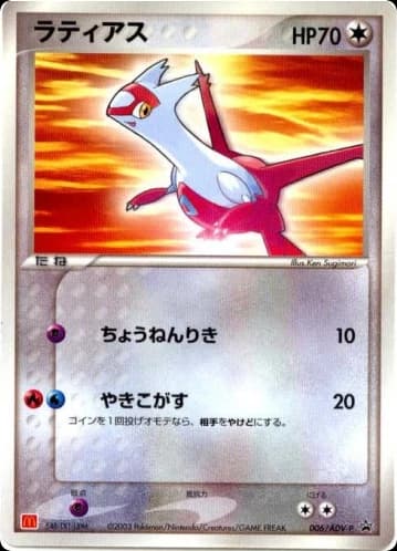 Latias (6)