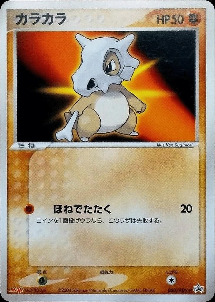 Cubone (60)