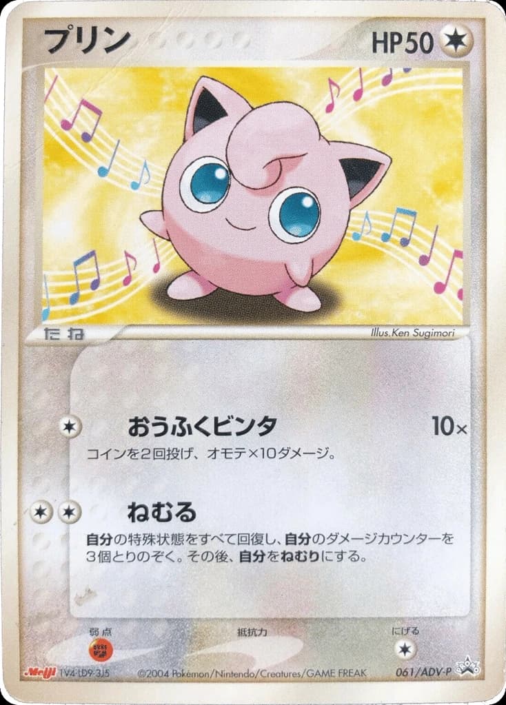 Jigglypuff (61)