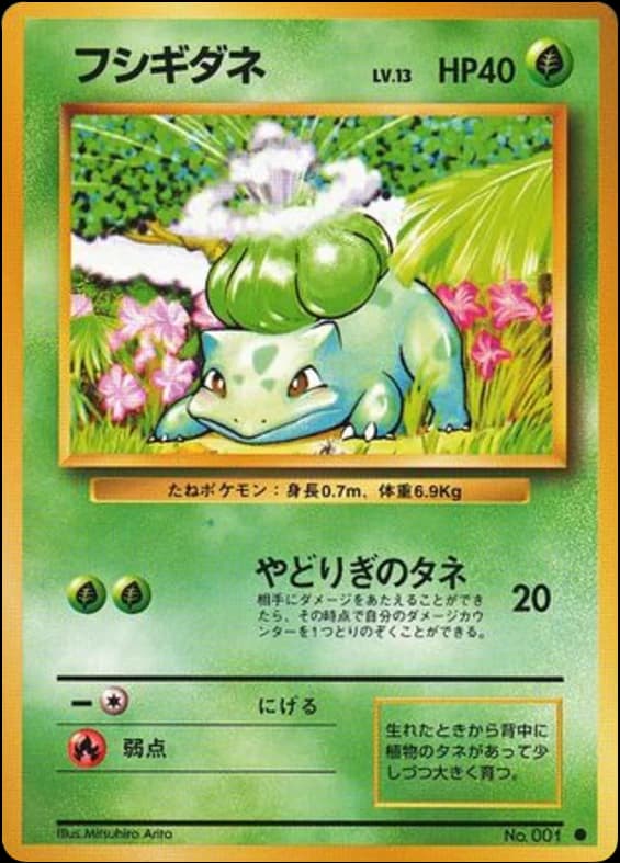 Bulbasaur (1)