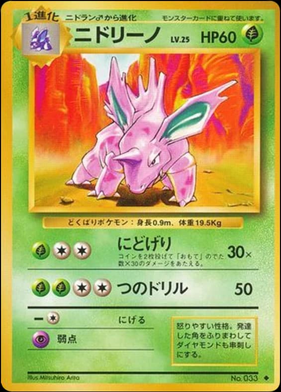 Nidorino (33)