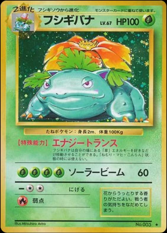 Venusaur (3)