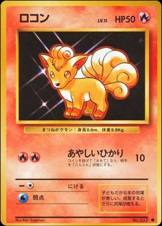 Vulpix (37)