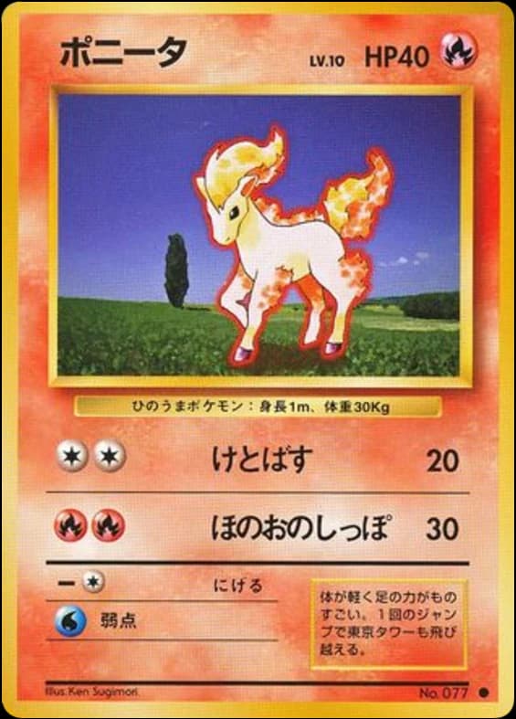 Ponyta (77)