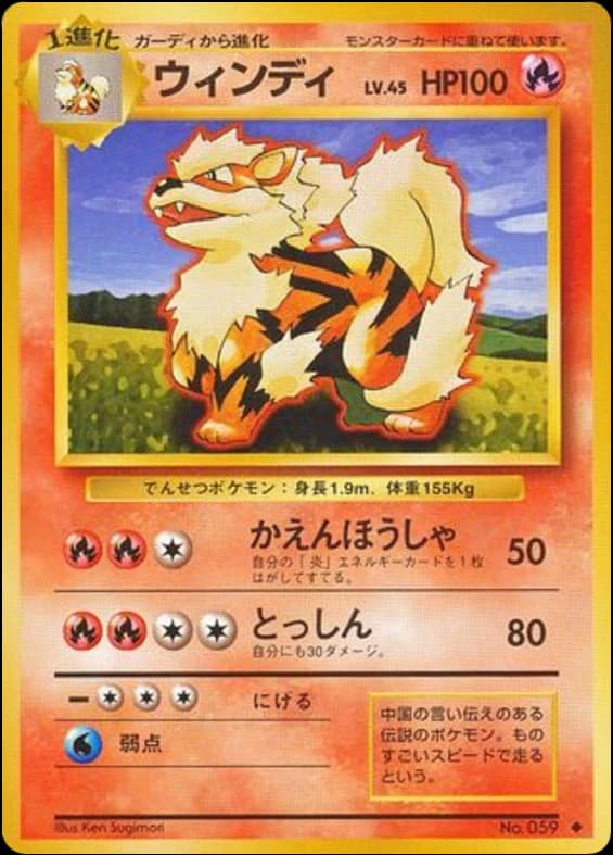 Arcanine (59)