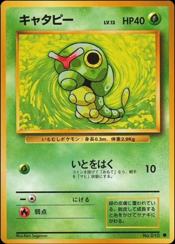 Caterpie (10)