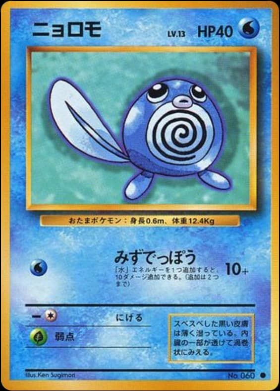 Poliwag (60)