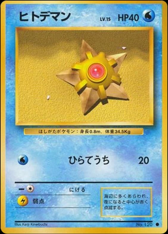 Staryu (120)