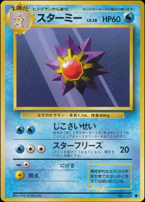 Starmie (121)