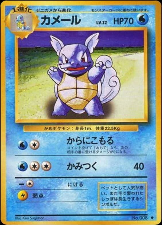 Wartortle (8)
