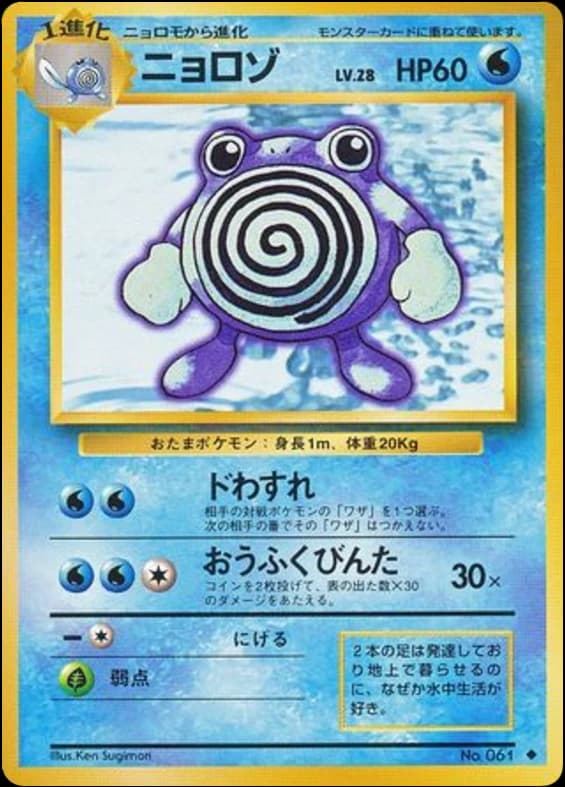 Poliwhirl (61)