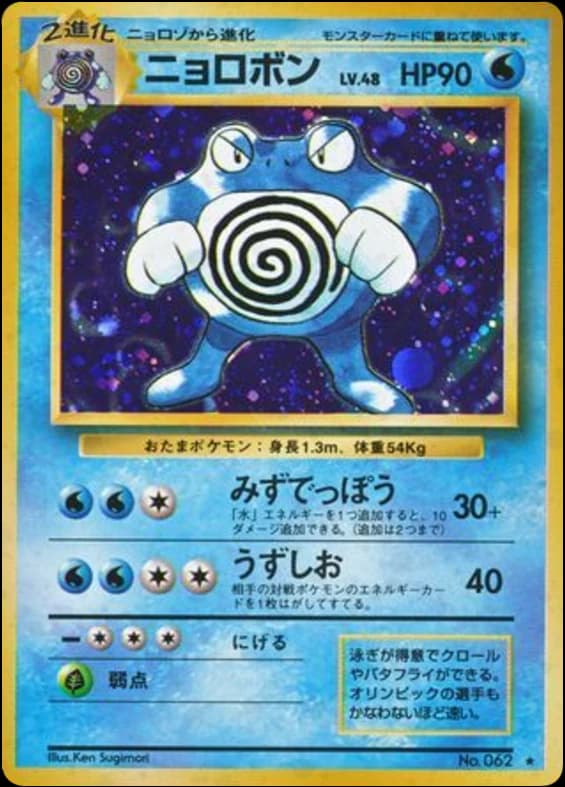 Poliwrath (62)