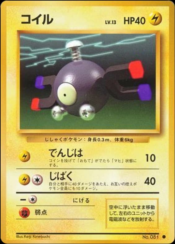 Magnemite (81)