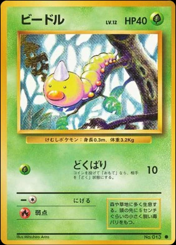 Weedle (13)