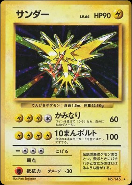 Zapdos (145)
