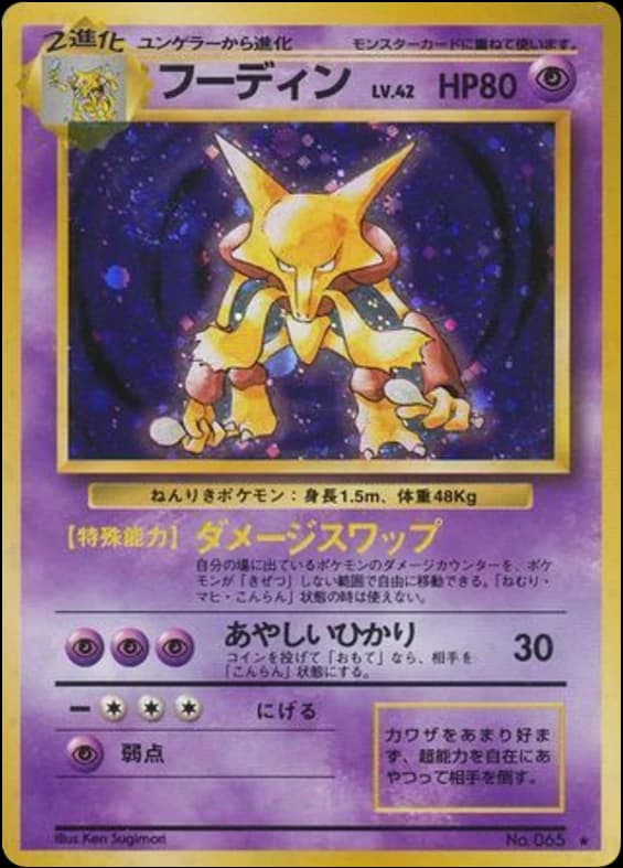 Alakazam (65)