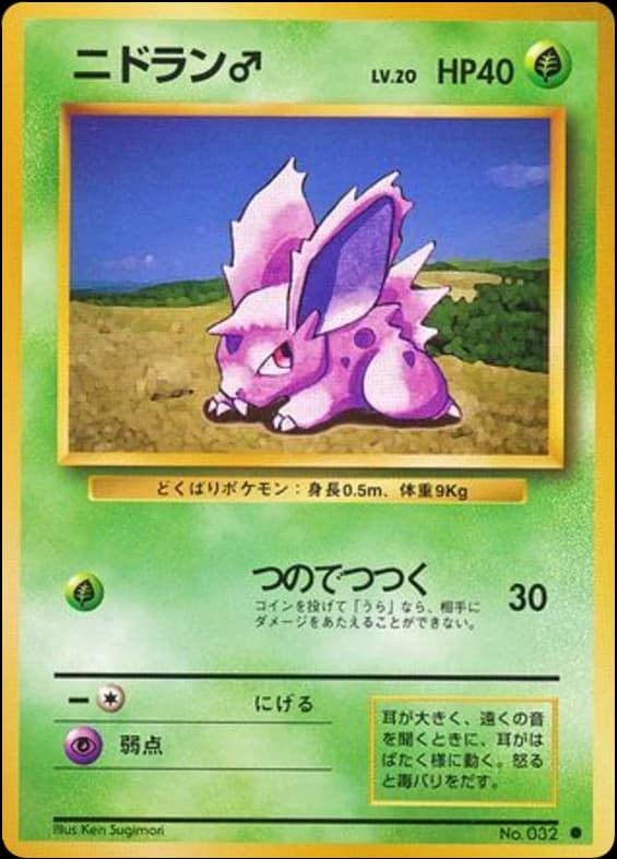 Nidoran ♂ (32)