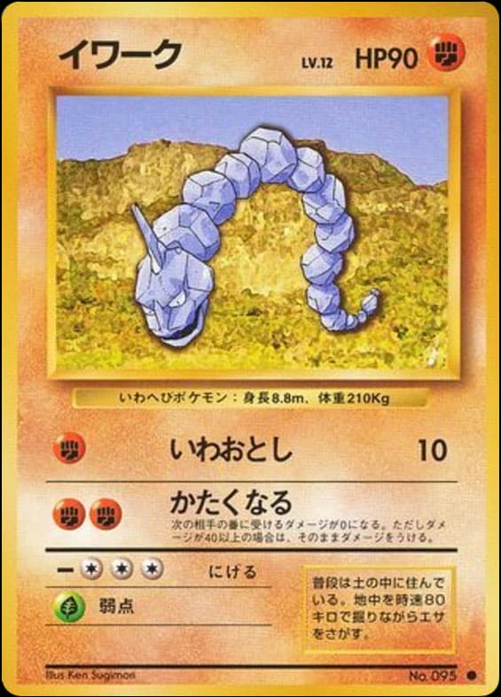 Onix (95)