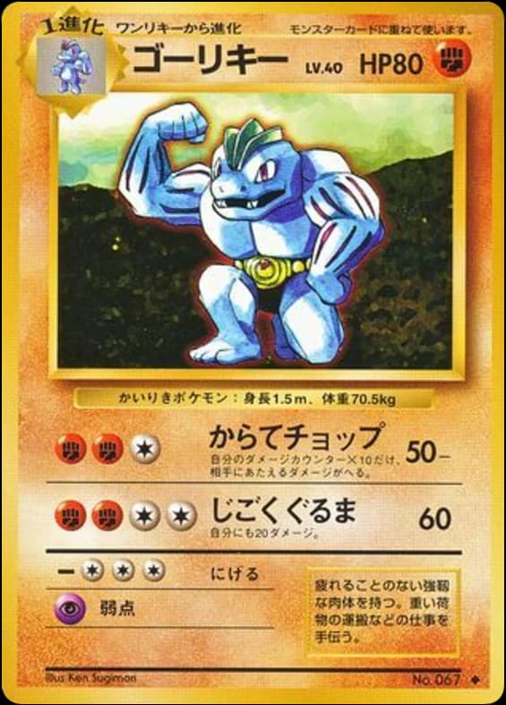 Machoke (67)