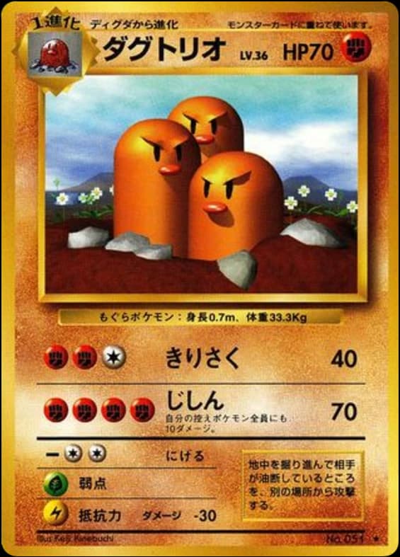 Dugtrio (51)