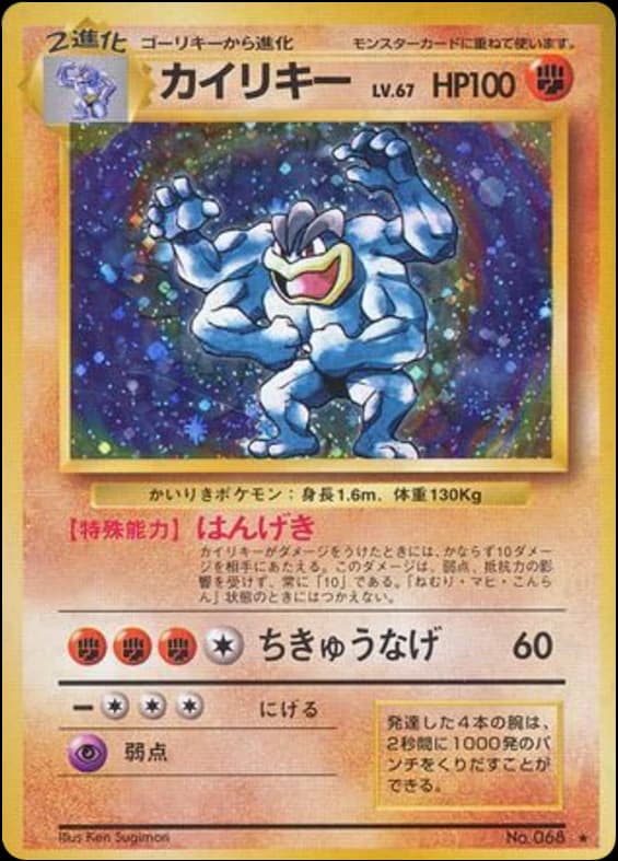 Machamp (68)