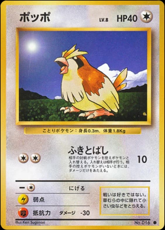 Pidgey (16)