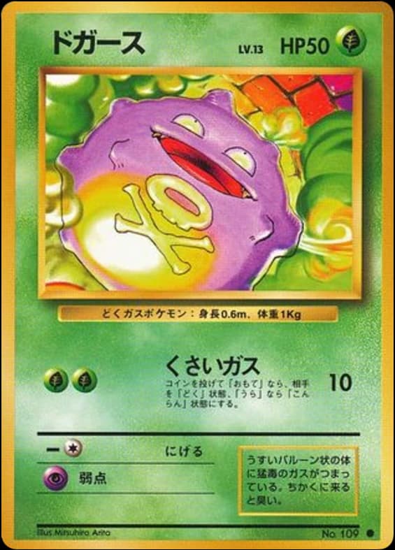 Koffing (109)